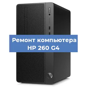 Замена материнской платы на компьютере HP 260 G4 в Краснодаре